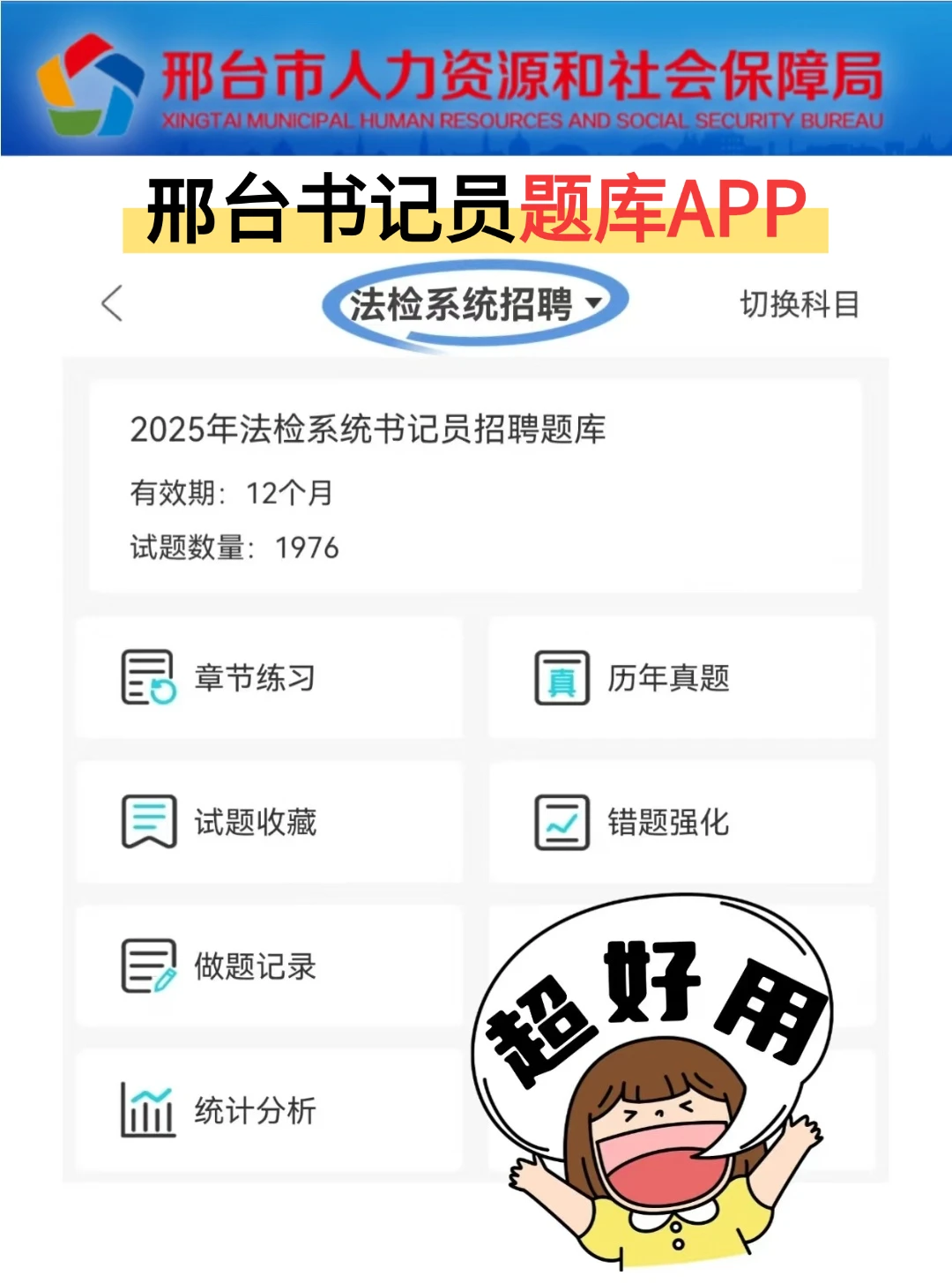 邢台书记员，历史重复率89！！