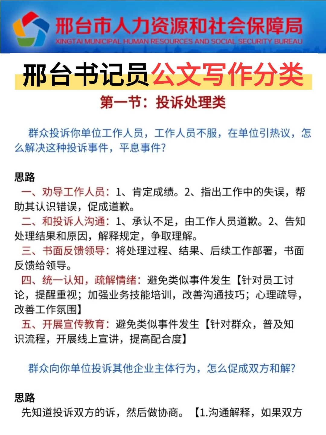 邢台书记员，历史重复率89！！
