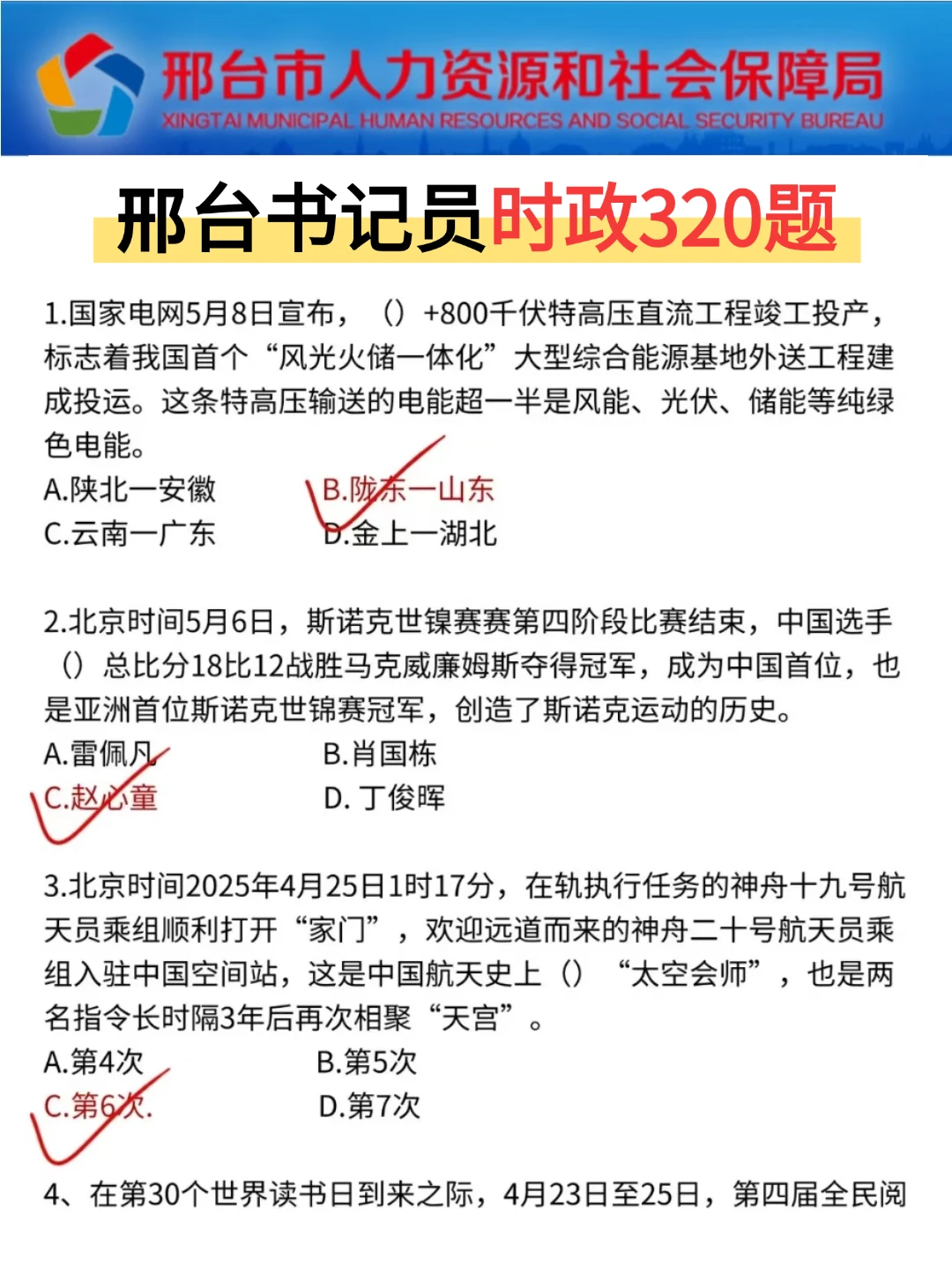 邢台书记员，历史重复率89！！
