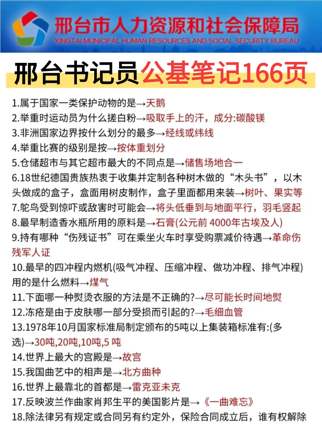 邢台书记员，历史重复率89！！
