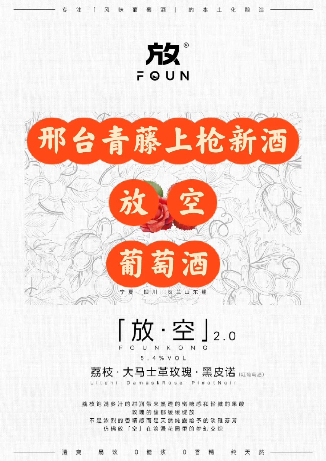 邢台｜青藤上新酒了！！