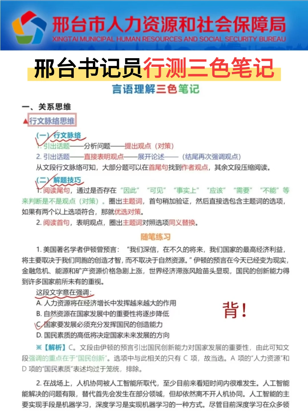 邢台书记员，历史重复率89！！