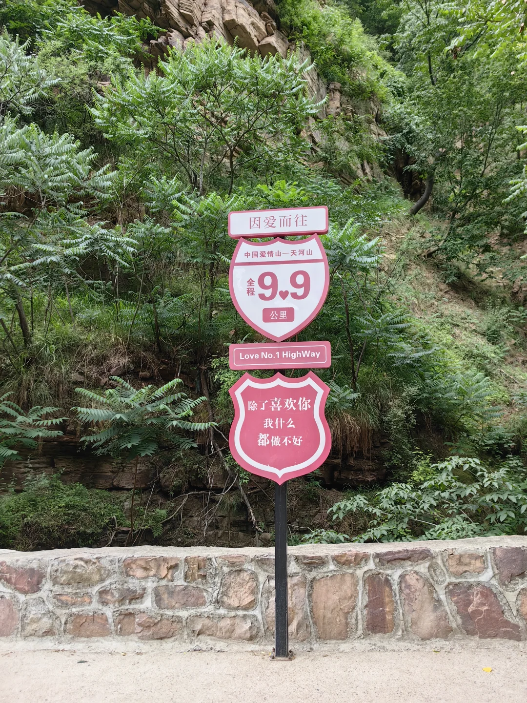 河北邢台·爱情山（保姆级攻略）