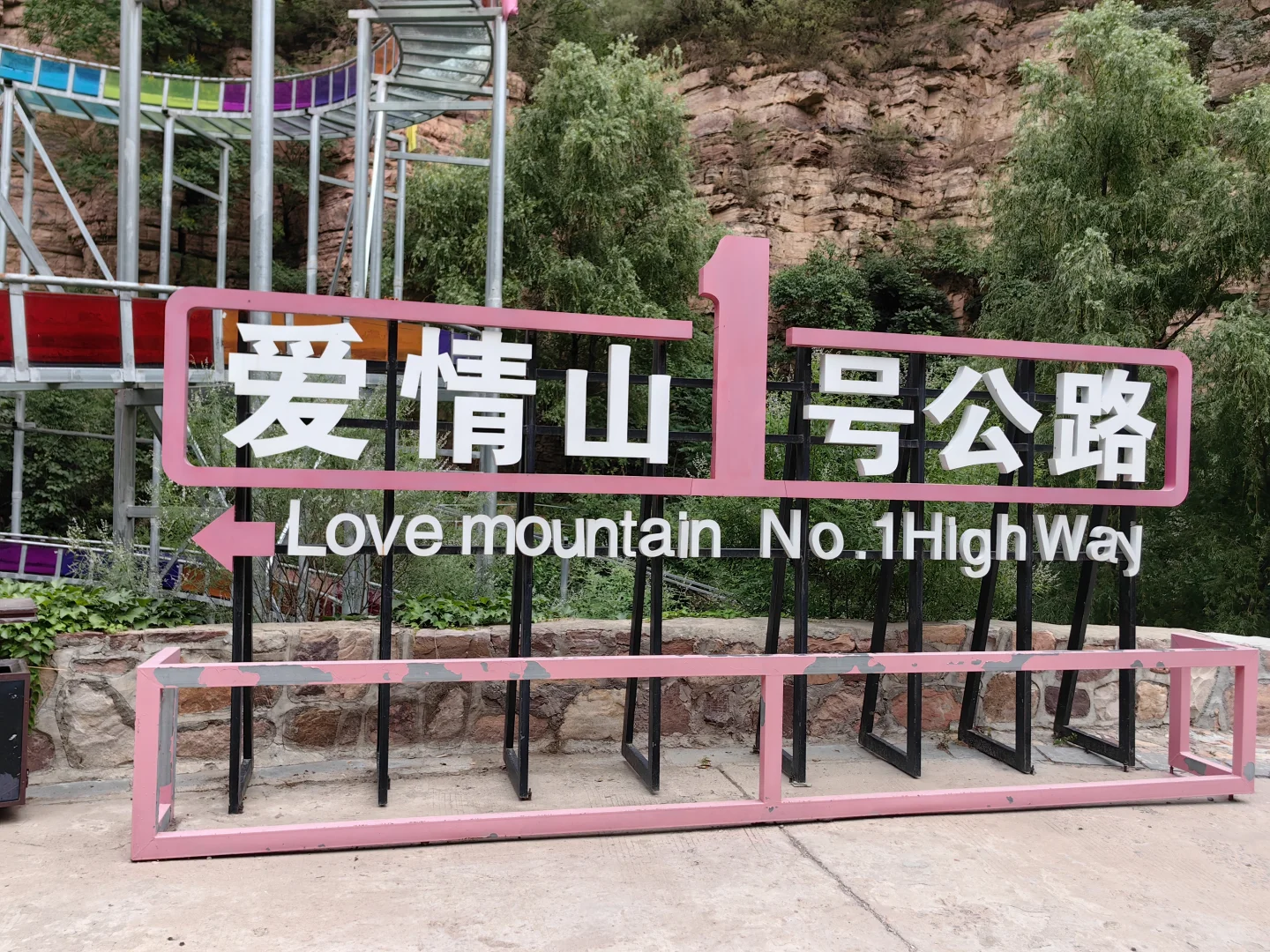 河北邢台·爱情山（保姆级攻略）