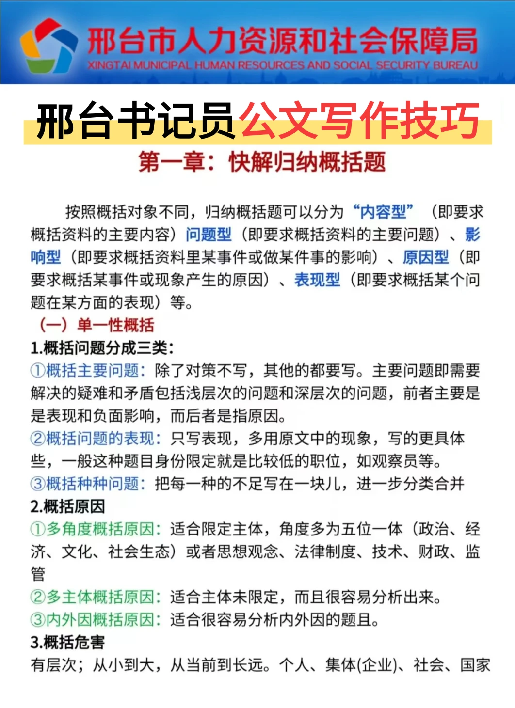 邢台书记员，历史重复率89！！