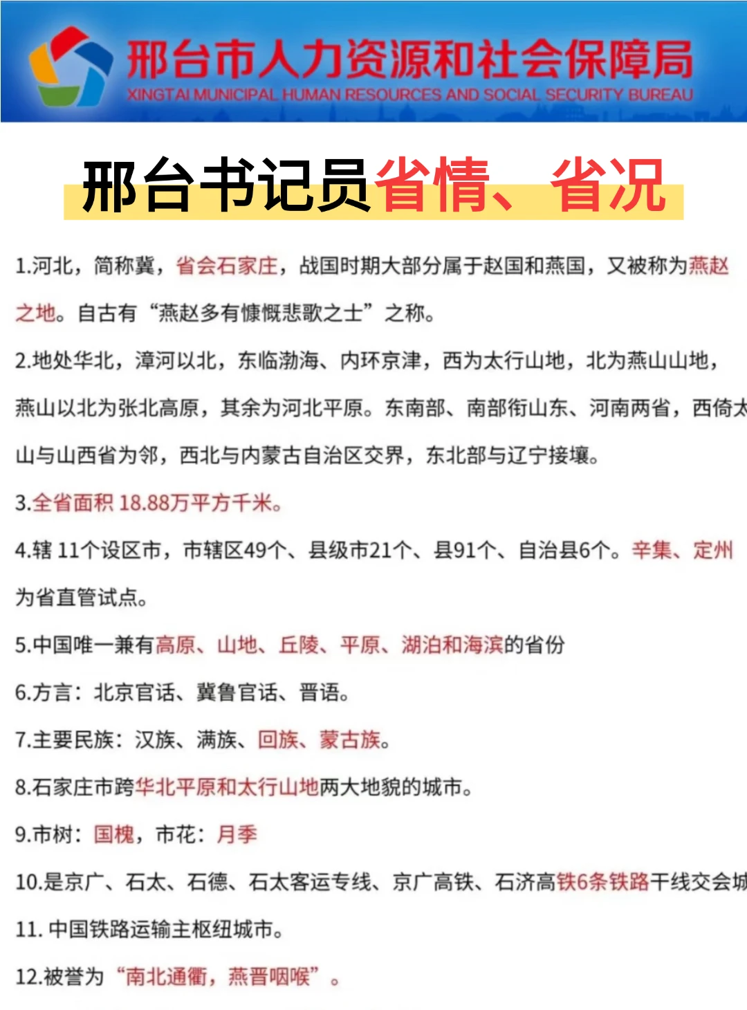 邢台书记员，历史重复率89！！