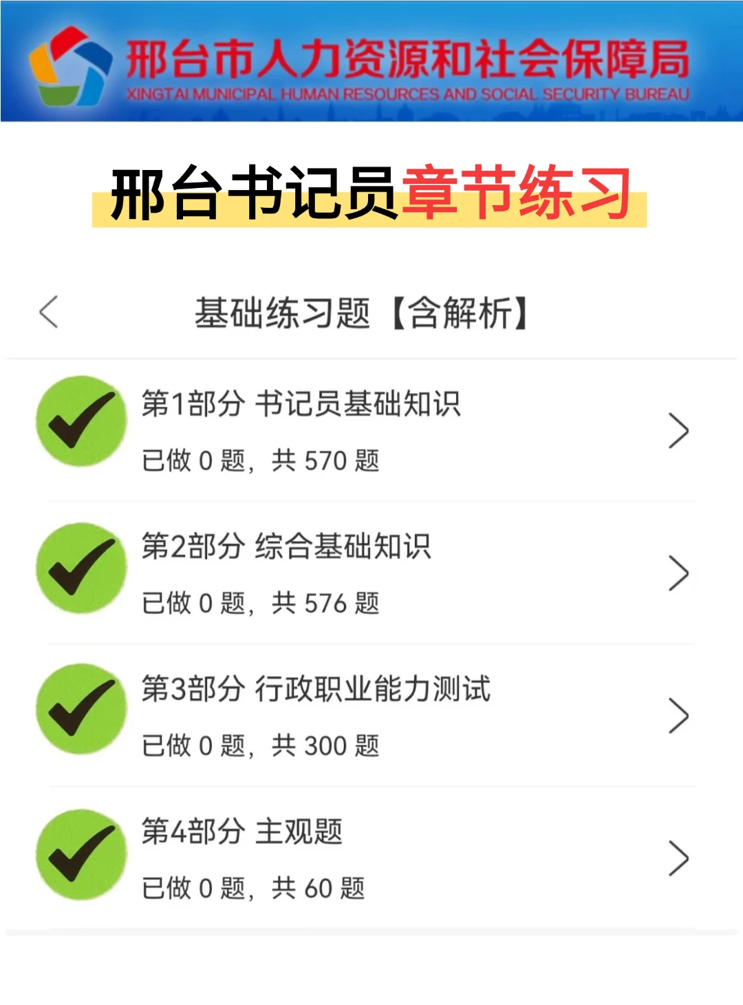 邢台书记员，历史重复率89！！