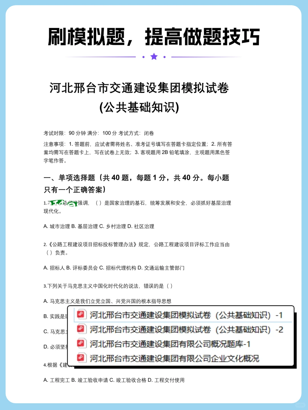 邢台交通建设集团笔试，别裸考，刷三遍稳稳