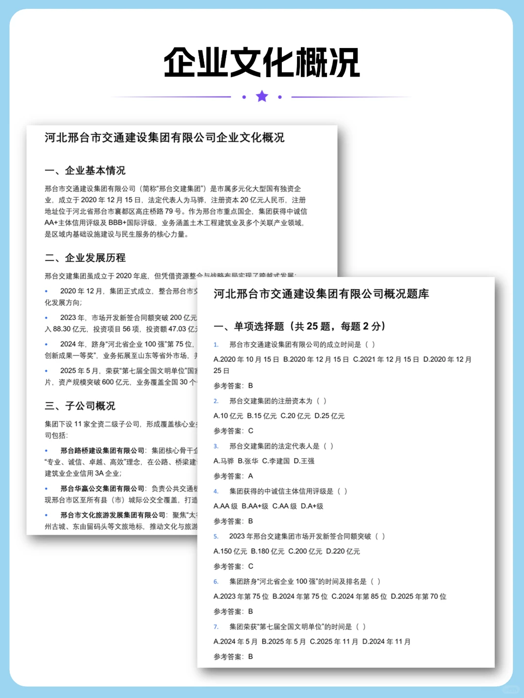 邢台交通建设集团笔试，别裸考，刷三遍稳稳