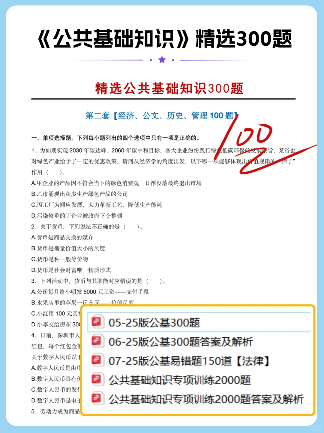 邢台交通建设集团笔试，别裸考，刷三遍稳稳