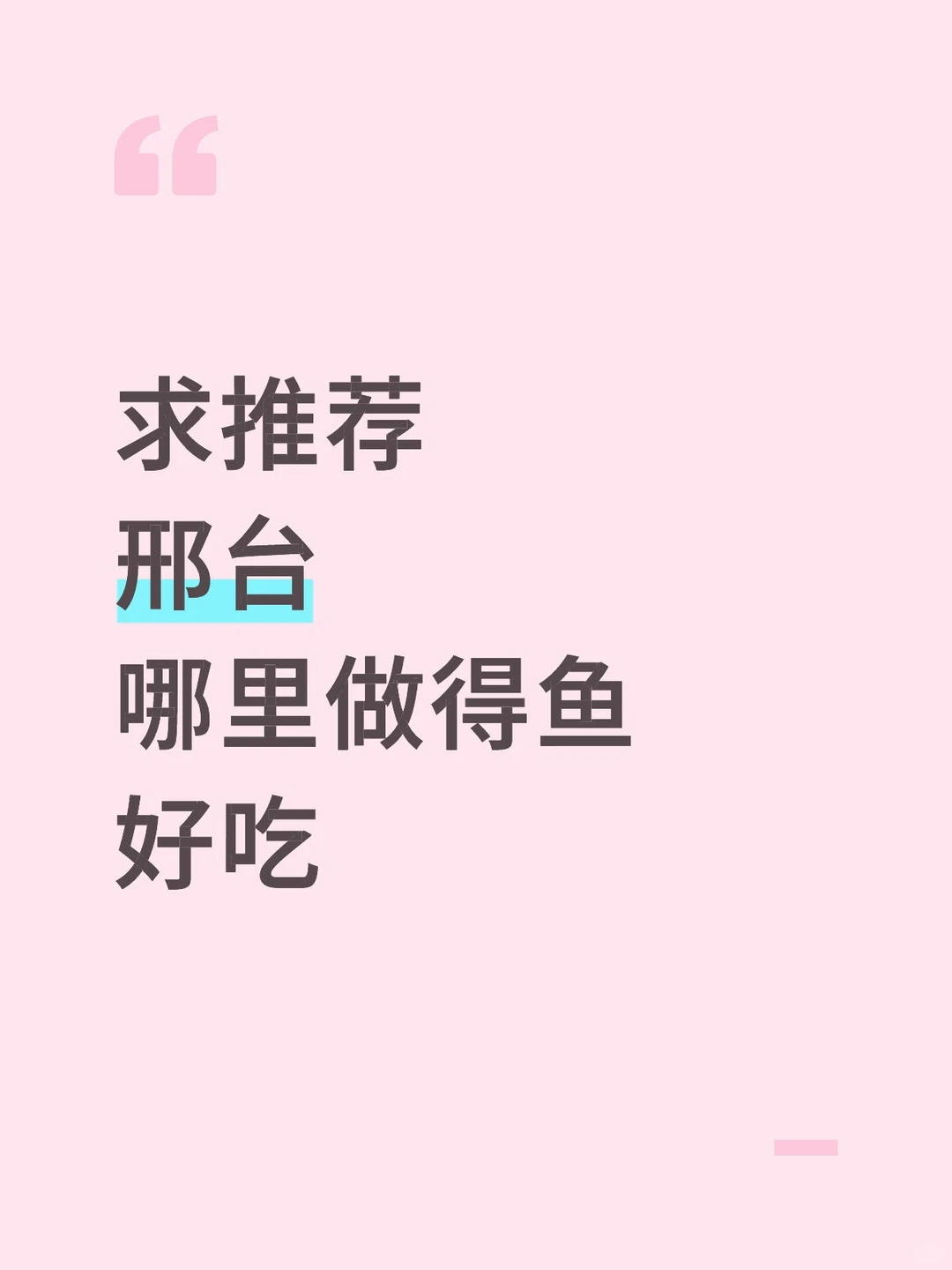 邢台美食求推荐