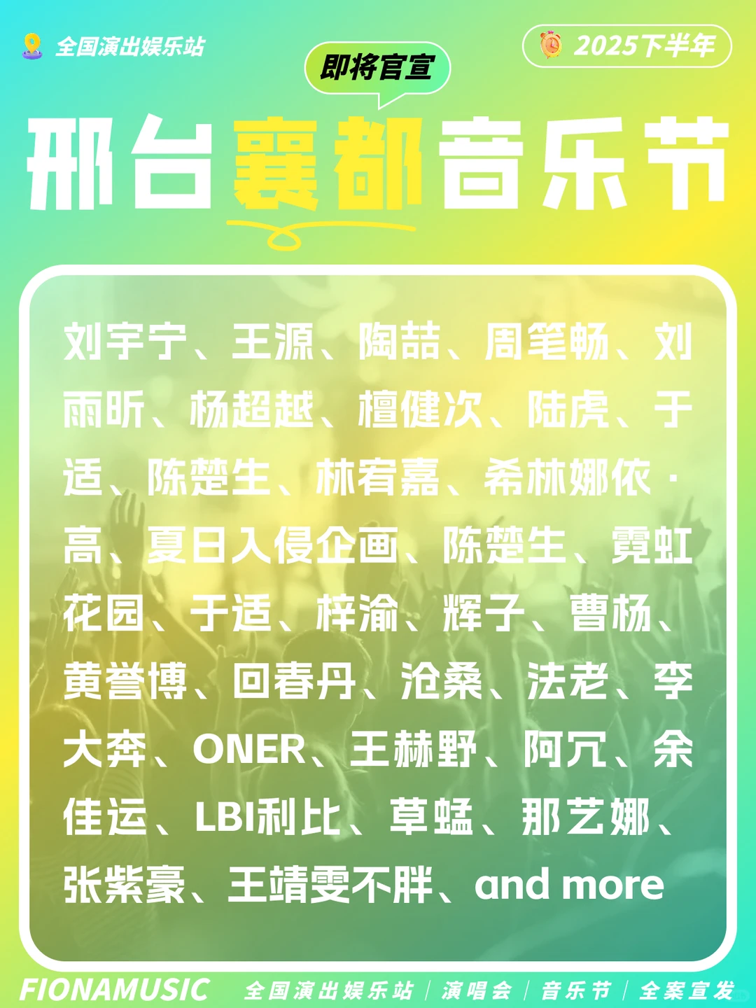 邢台襄都音乐节即将开唱！你最期待谁？