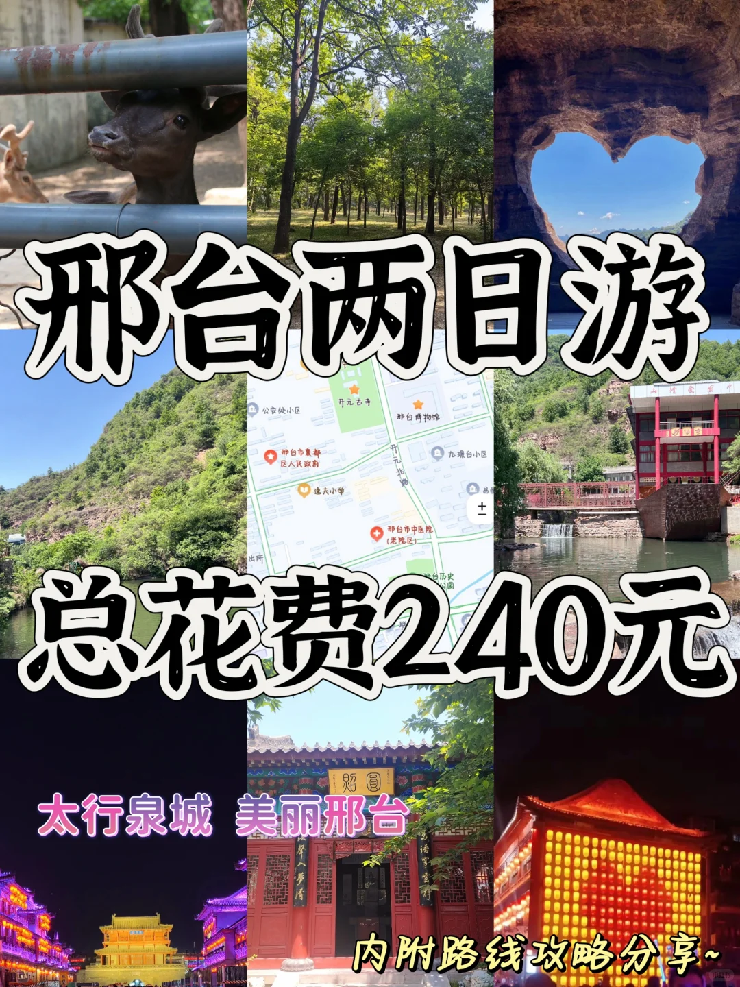 04女大周末特种兵旅行之📍邢台