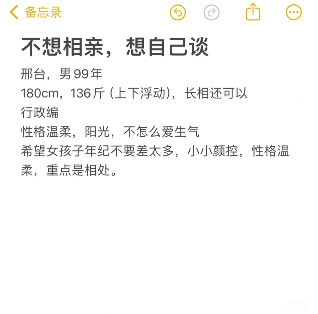 不想相亲，想自己谈（邢台）