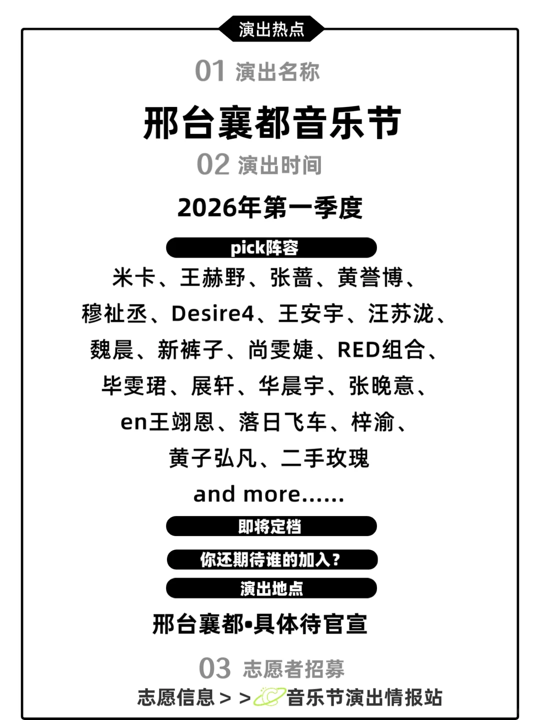 邢台襄都音乐节即将来袭！你期待谁的加入呢