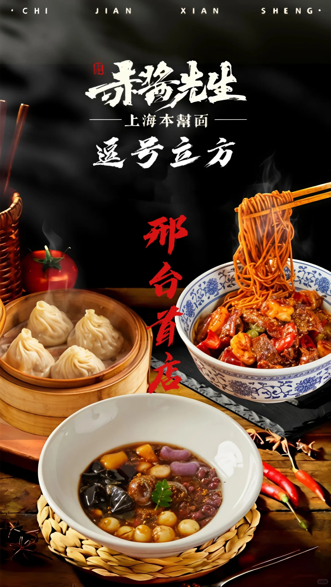 逗号立方｜邢台首店·赤酱先生