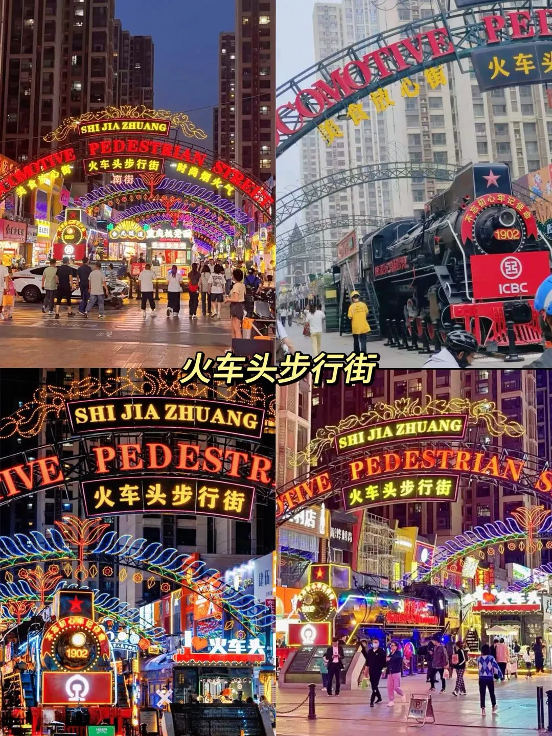 本地人整理的石家庄逛吃2日游攻略（省钱版