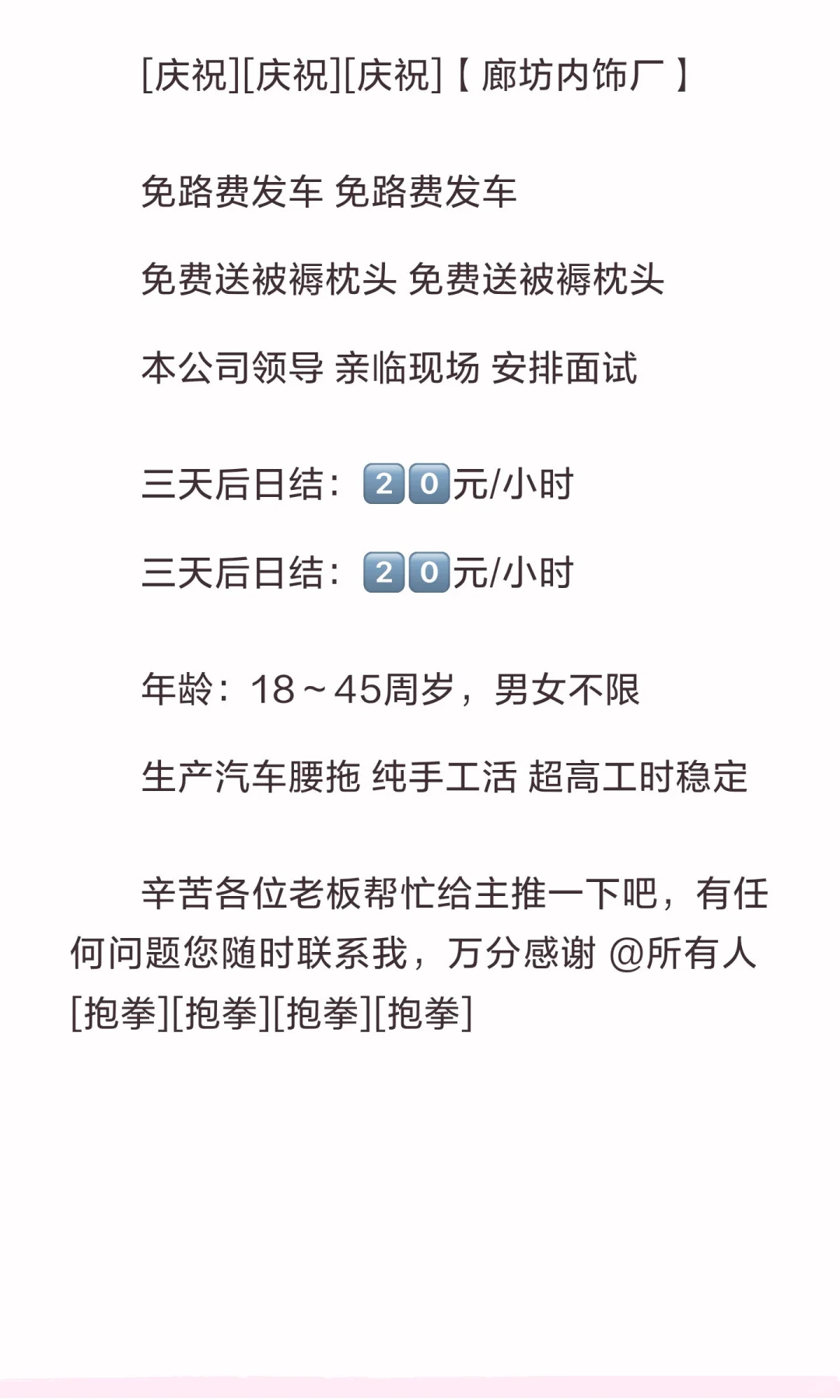 邢台本地附近招工了