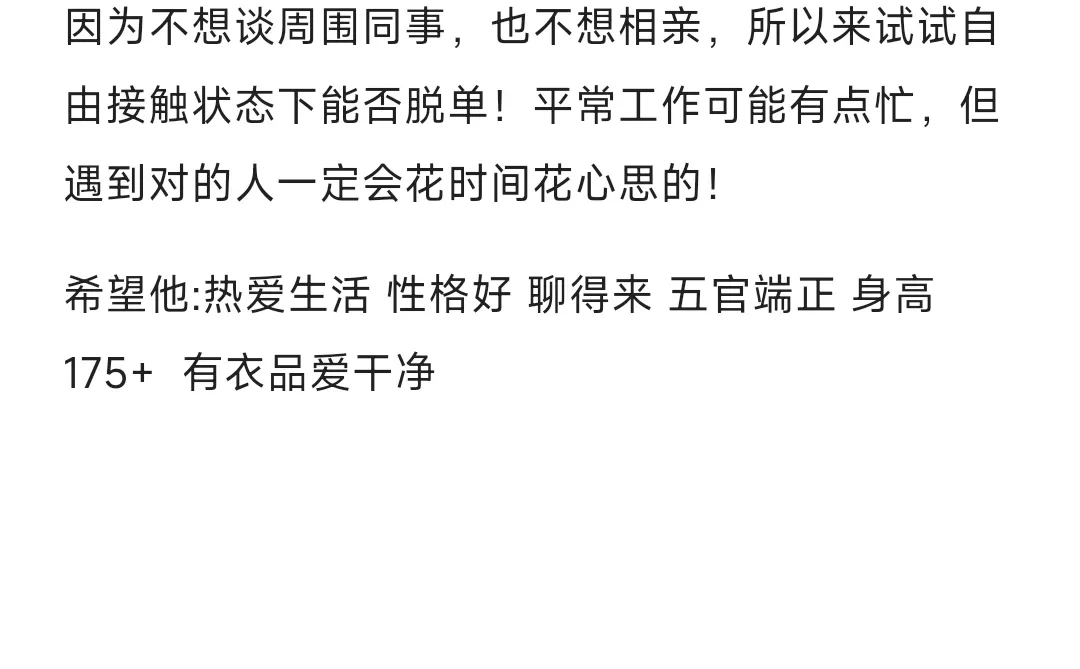 恋爱帖，希望年底能脱单！