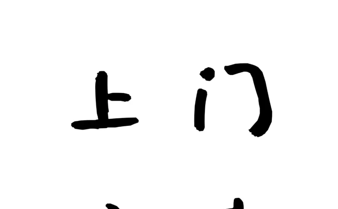 邢台大学生上门陪读！