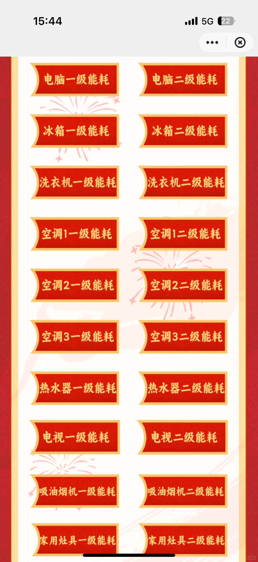 邢台有没有➗空调一级能耗的优惠卷呀