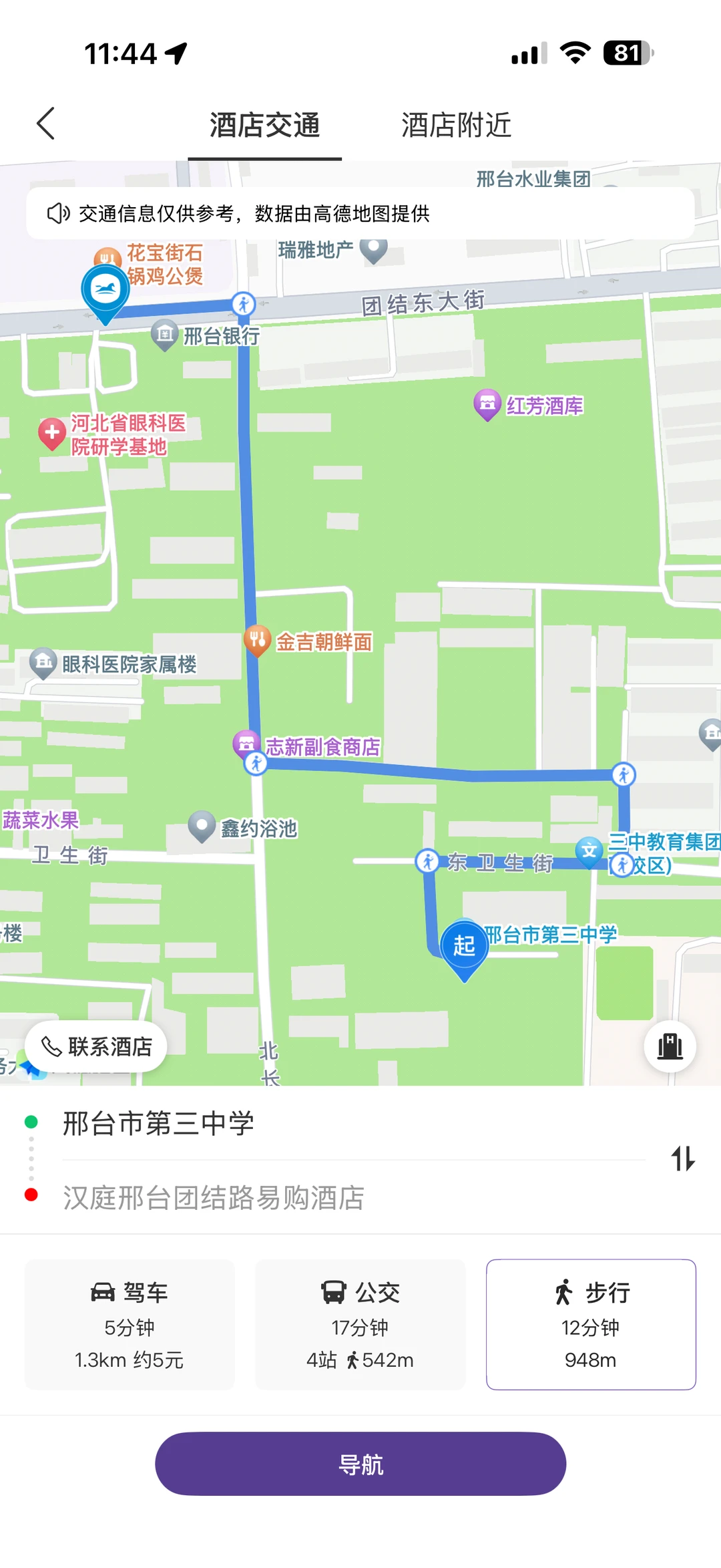 出邢台二中北，三中北、八中考研酒店