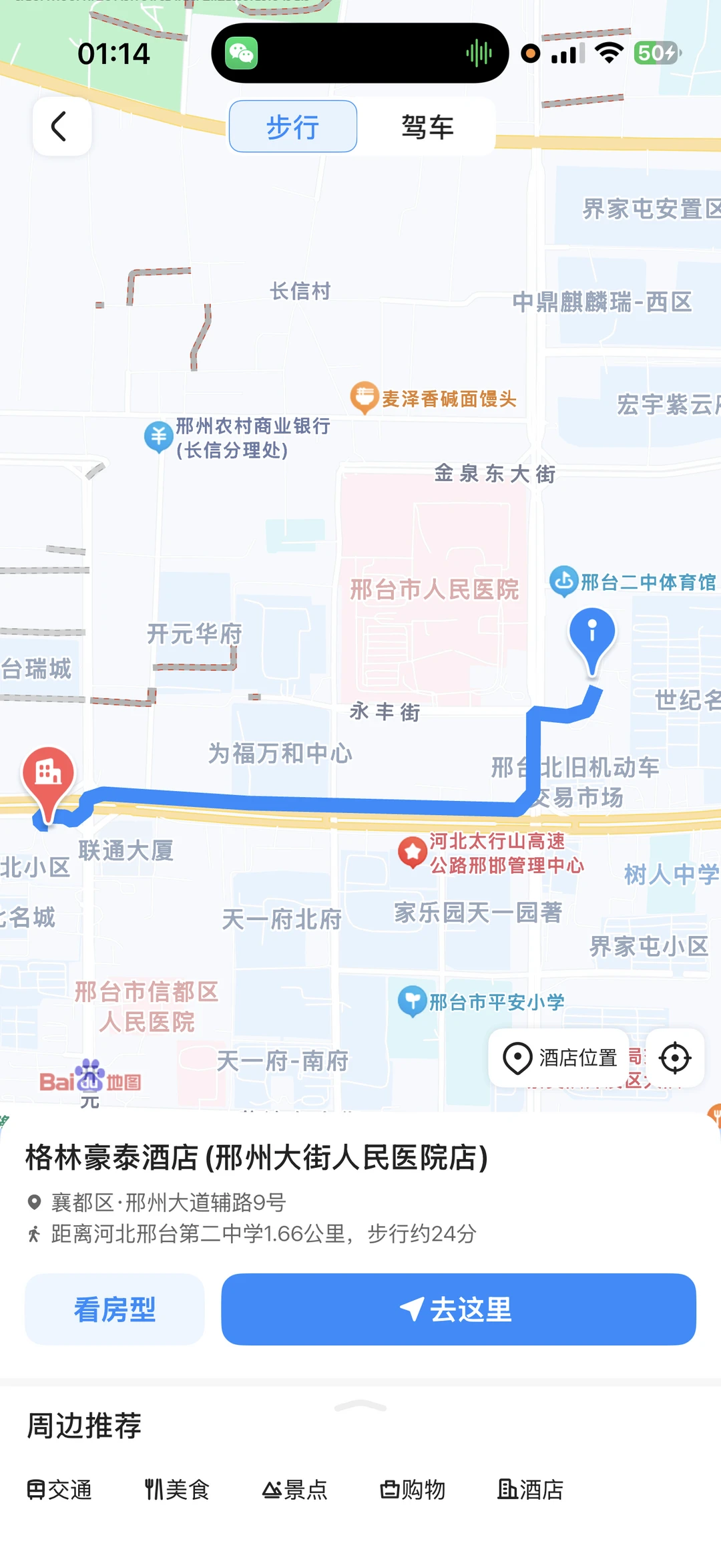 出邢台二中北，三中北、八中考研酒店