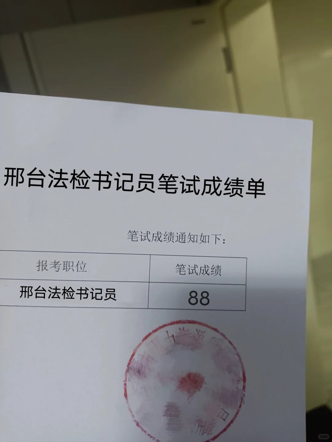 邢台法检书记员，可以借鉴一下我的