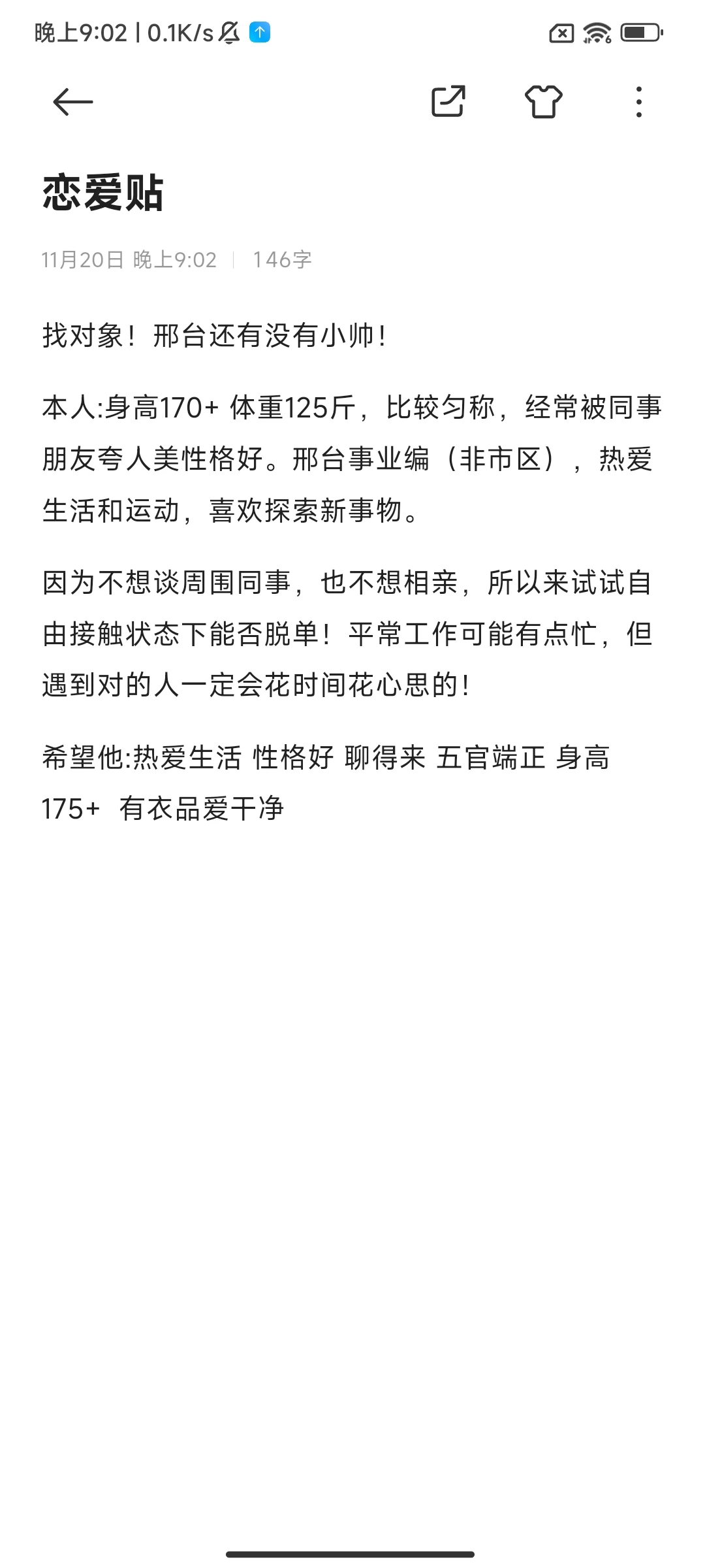 恋爱帖，希望年底能脱单！