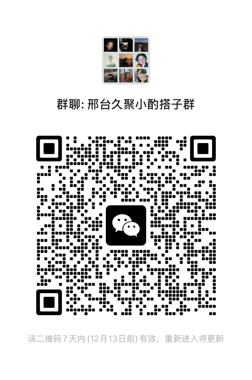 邢台约酒搭子群