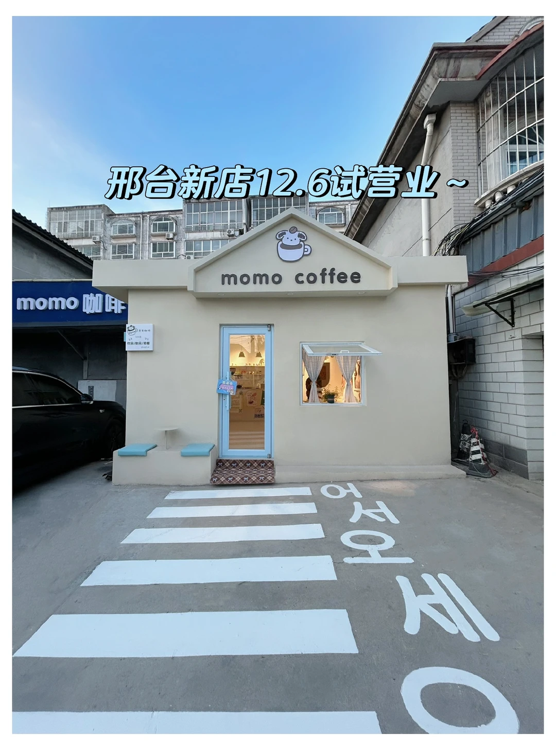 邢台咖啡厅装修最后一步｜门前地面改造