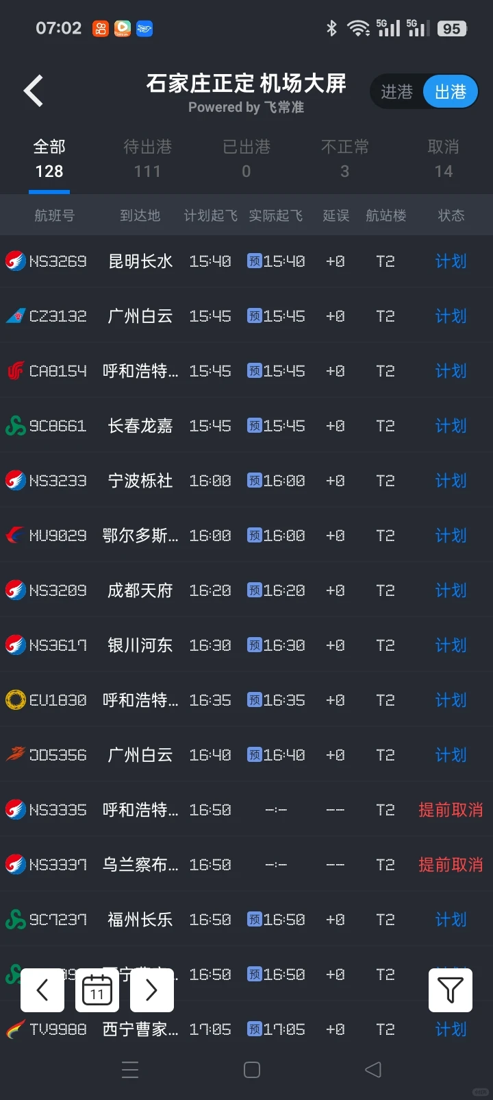 石家庄大雪机场航班起飞正常