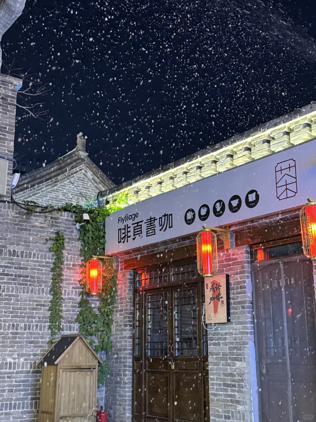雪花纷飞的邯郸道历史文化街区