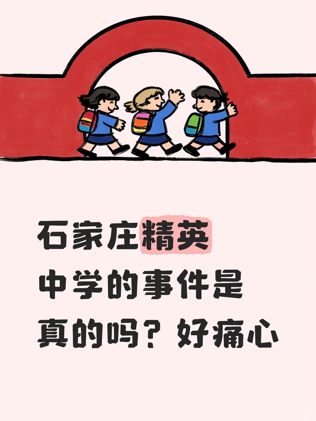 为什么学校和老师可以如此冷漠