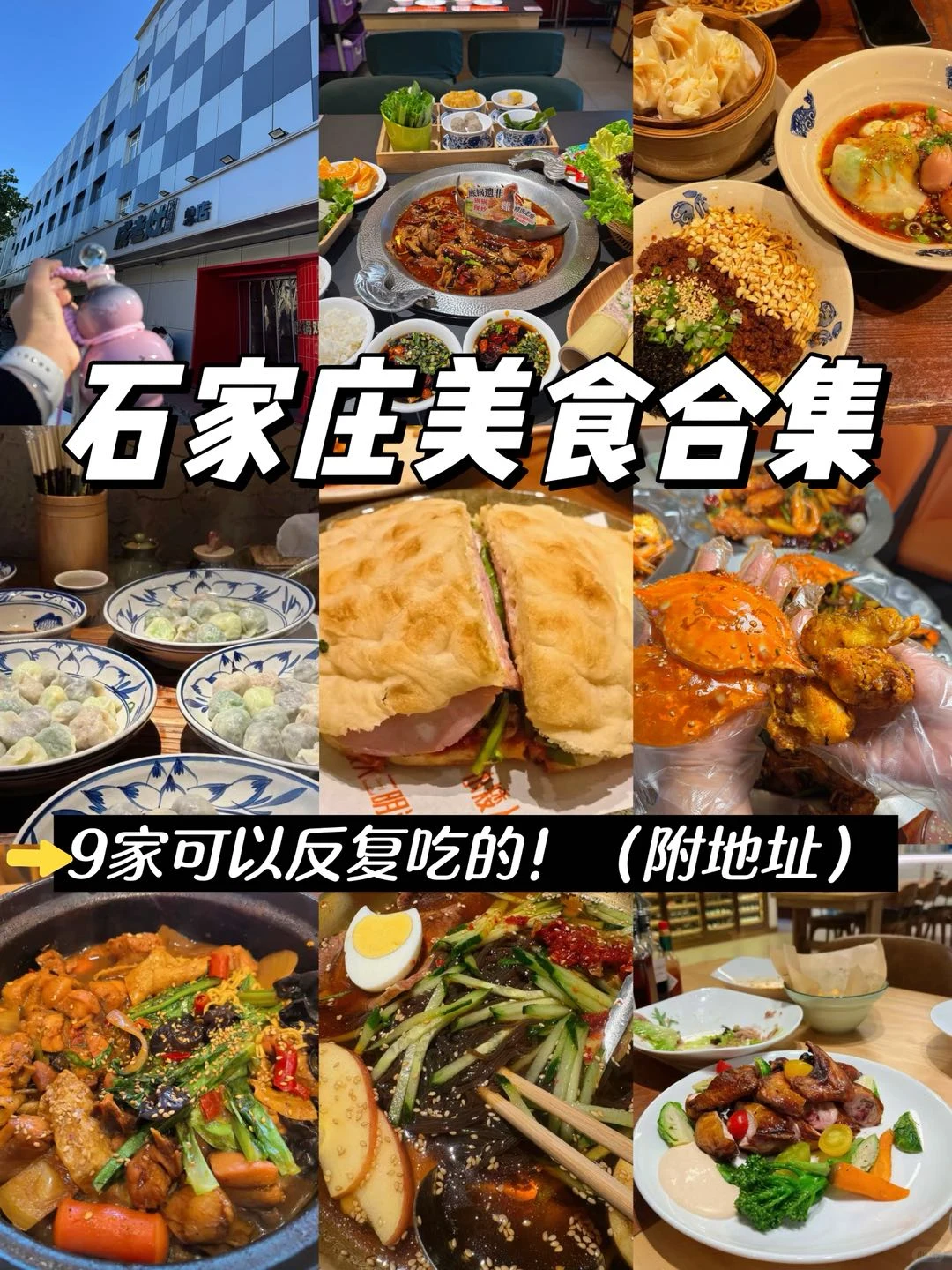 离开石家庄前一定要吃的9️⃣家（无广纯分享