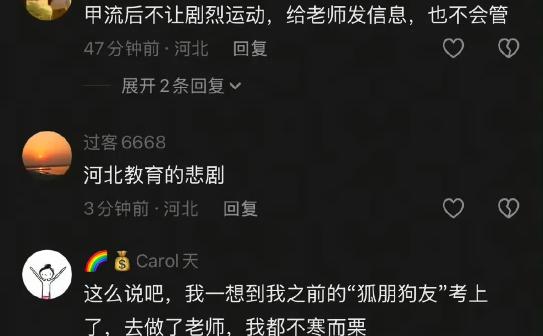 为什么学校和老师可以如此冷漠