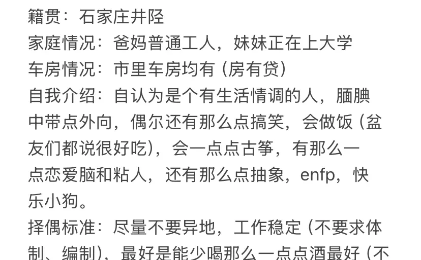 石家庄征婚自救 机构勿扰