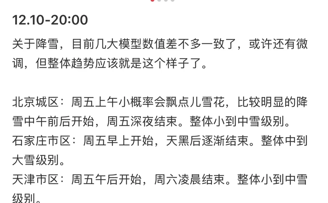 石家庄暴雪！已经下了！我将拥护带老师！