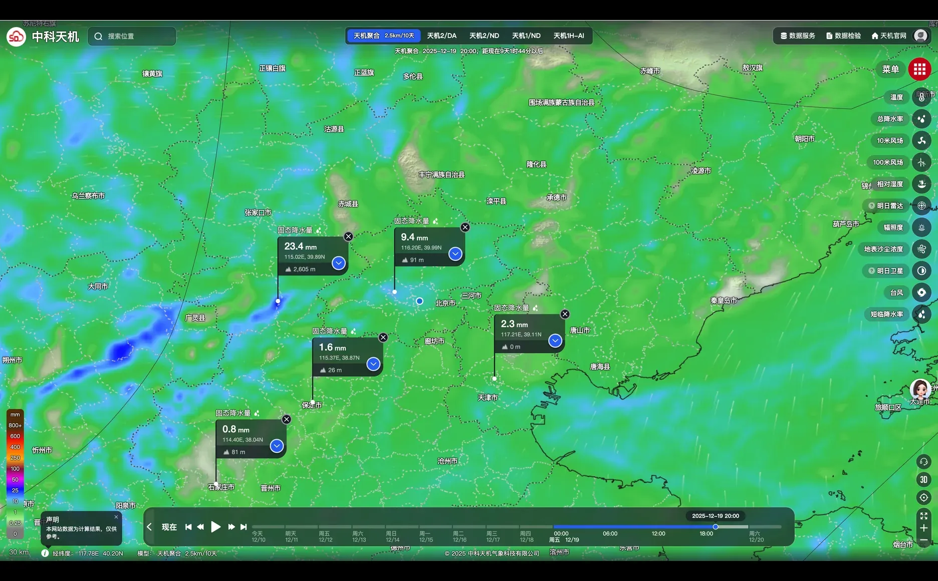 距离下雪只剩一天半，降雪量和时段比较稳了