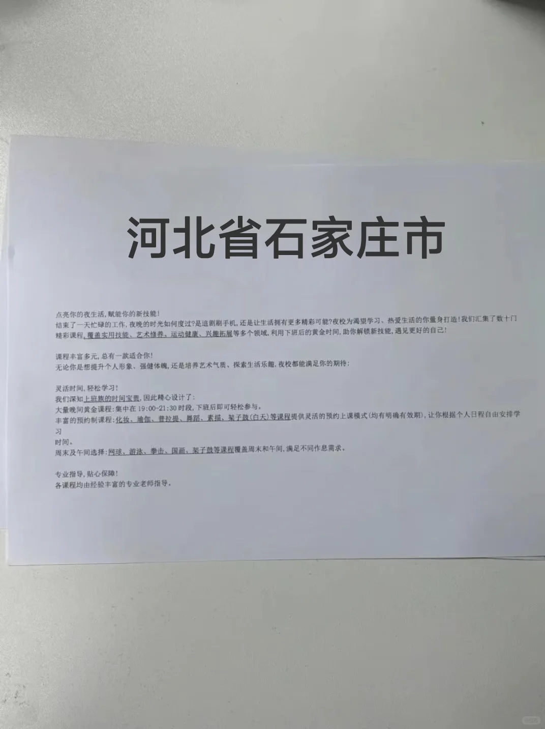 石家庄出了出了