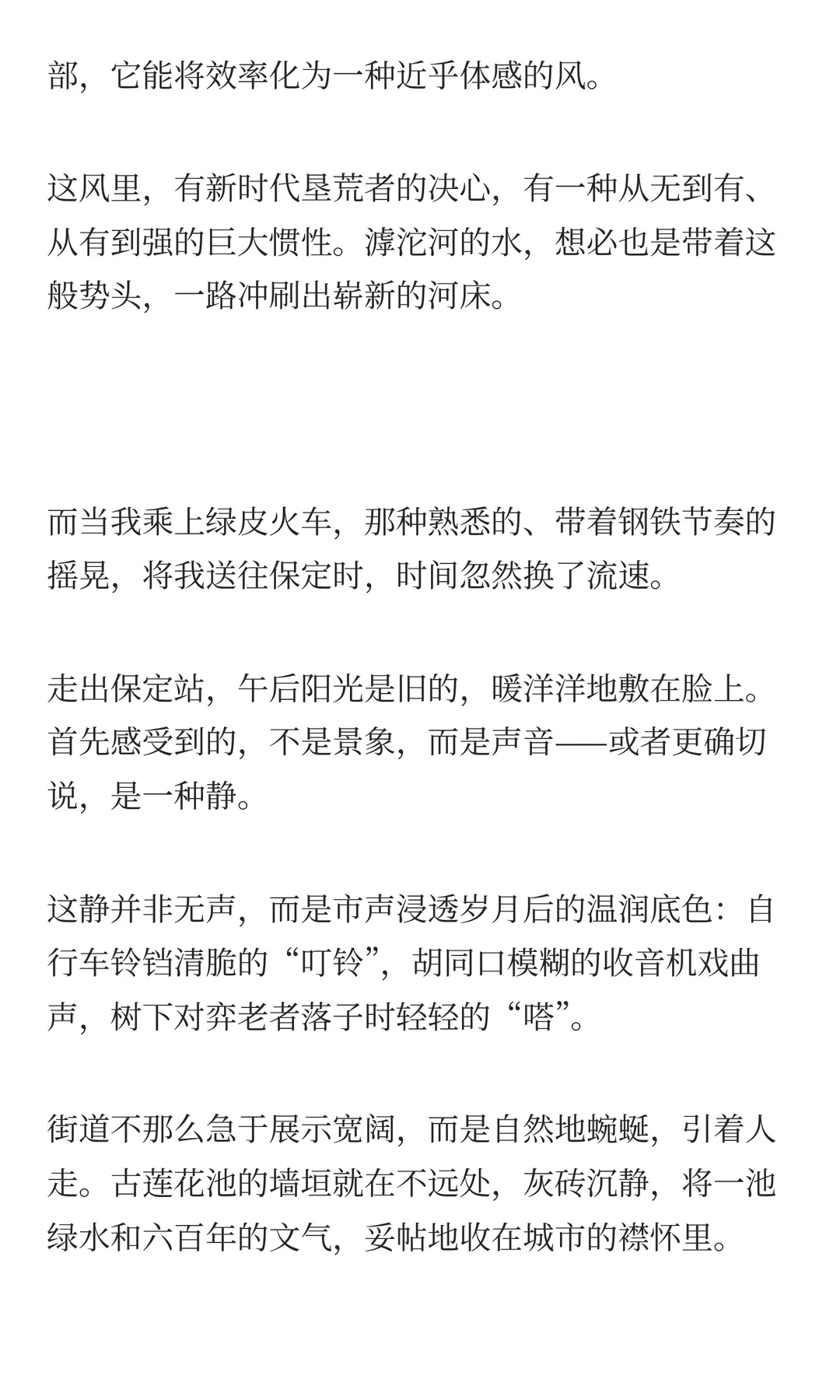 山东人，逛了保定和石家庄，实在忍不住说：