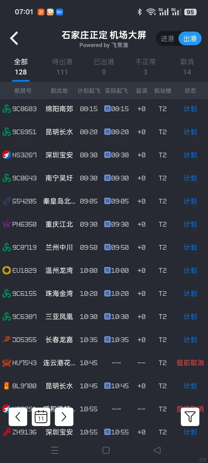 石家庄大雪机场航班起飞正常