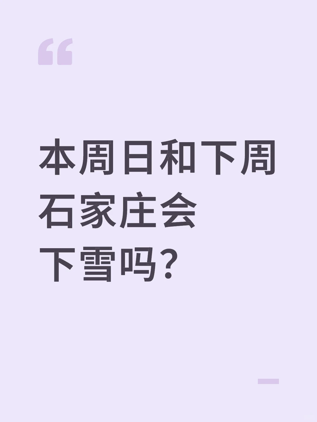 蹲蹲蹲13号半夜才抵达石家庄
