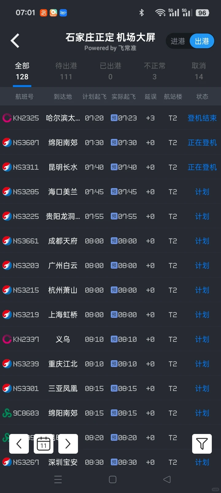 石家庄大雪机场航班起飞正常