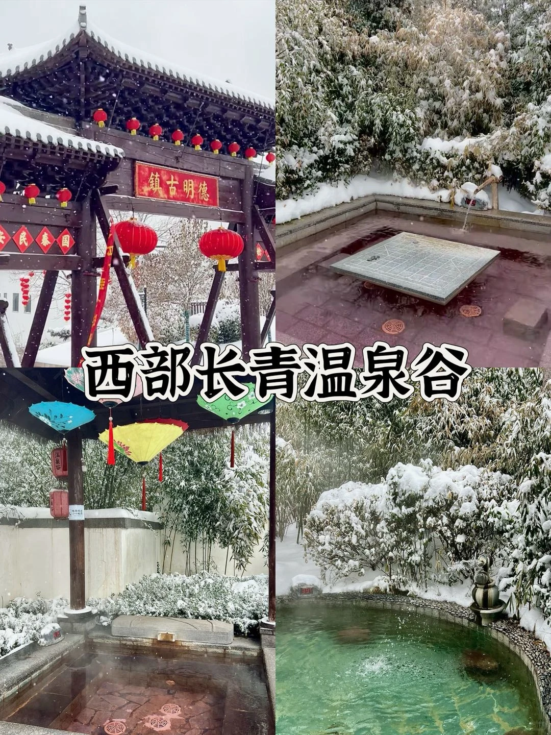 石家庄冬日封神玩法！雪落古建
