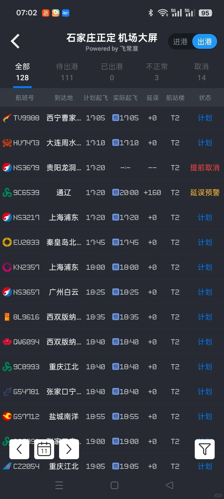 石家庄大雪机场航班起飞正常