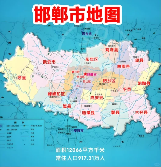 涨姿势 | 邯郸各县区名称背后的故事✨