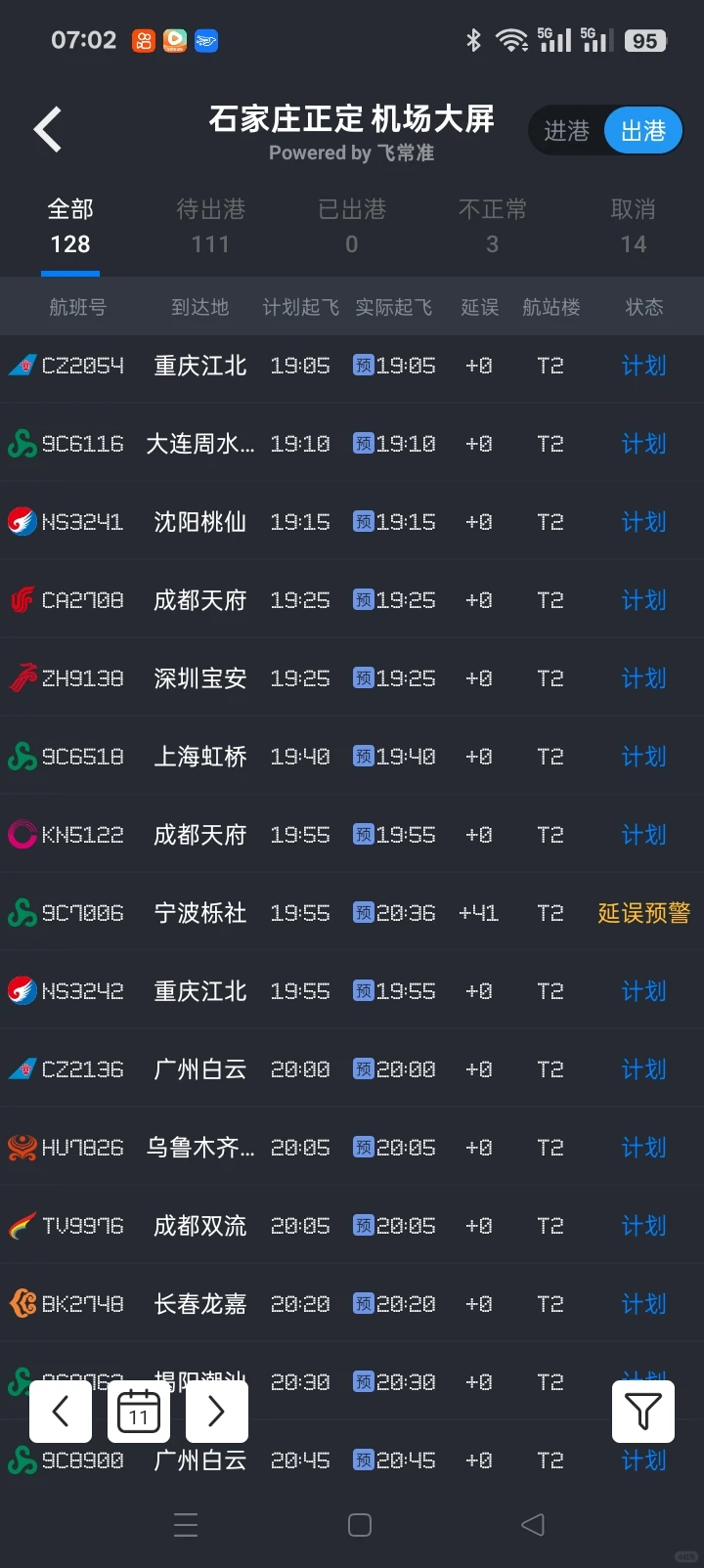 石家庄大雪机场航班起飞正常