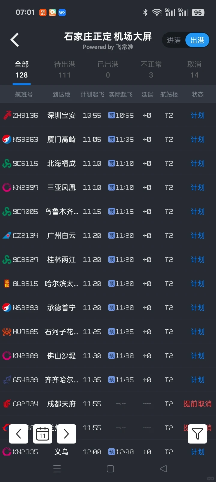 石家庄大雪机场航班起飞正常