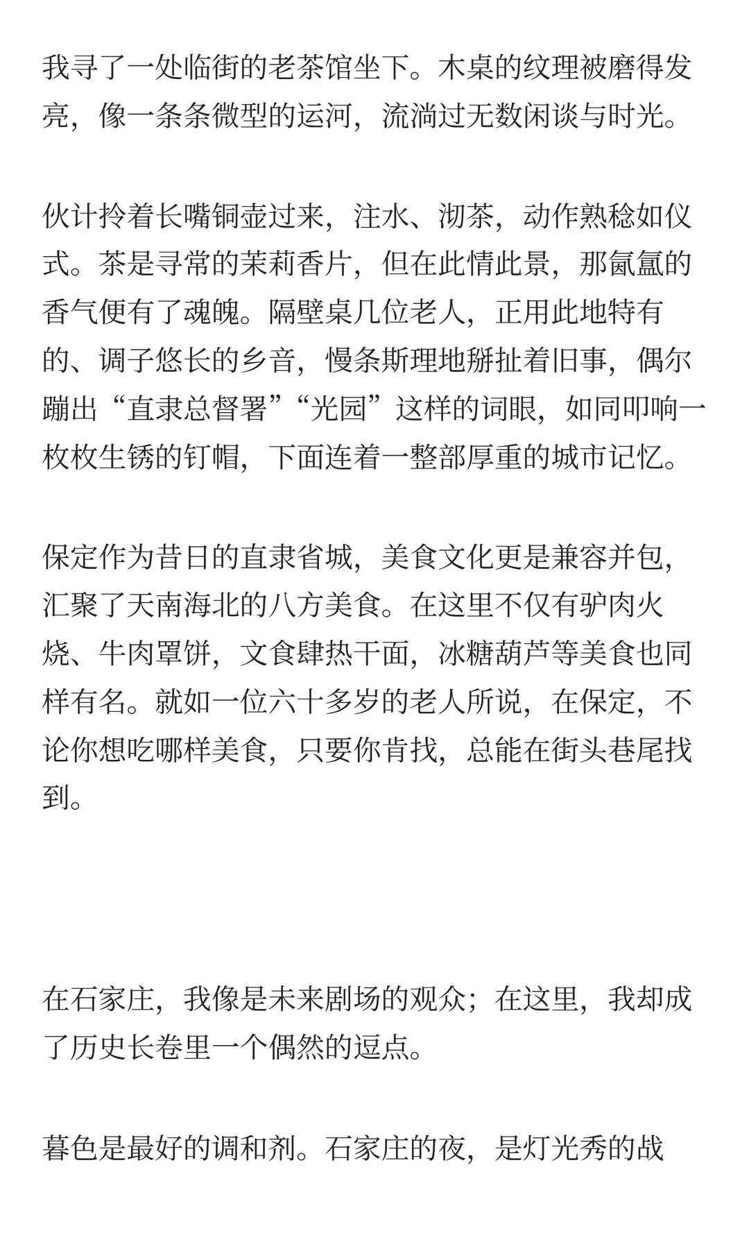 山东人，逛了保定和石家庄，实在忍不住说：